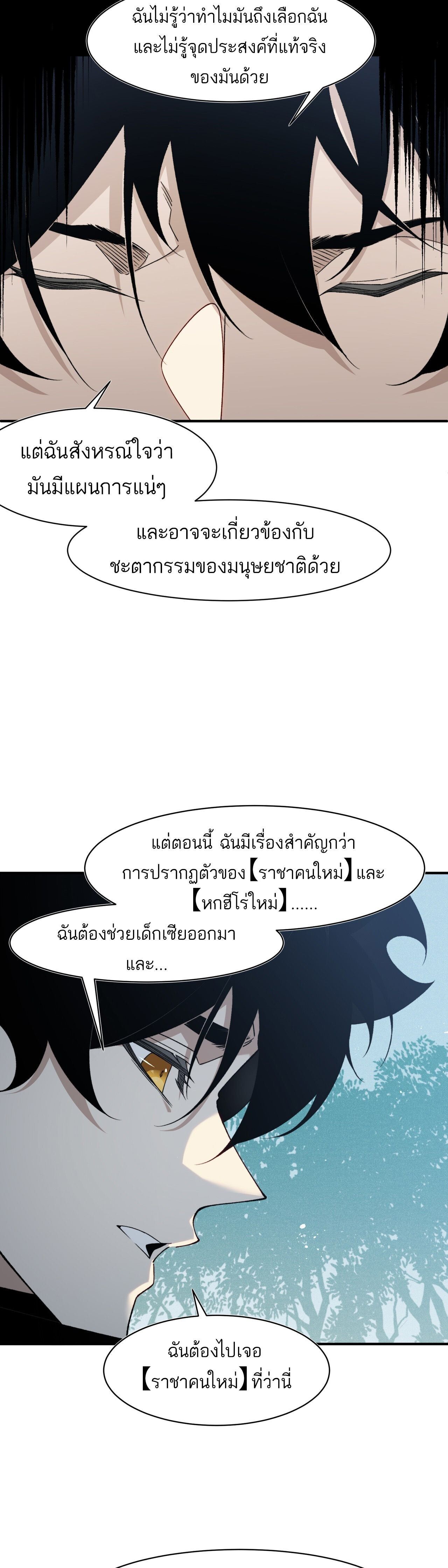 Demonic Evolution ตอนที่ 108 12