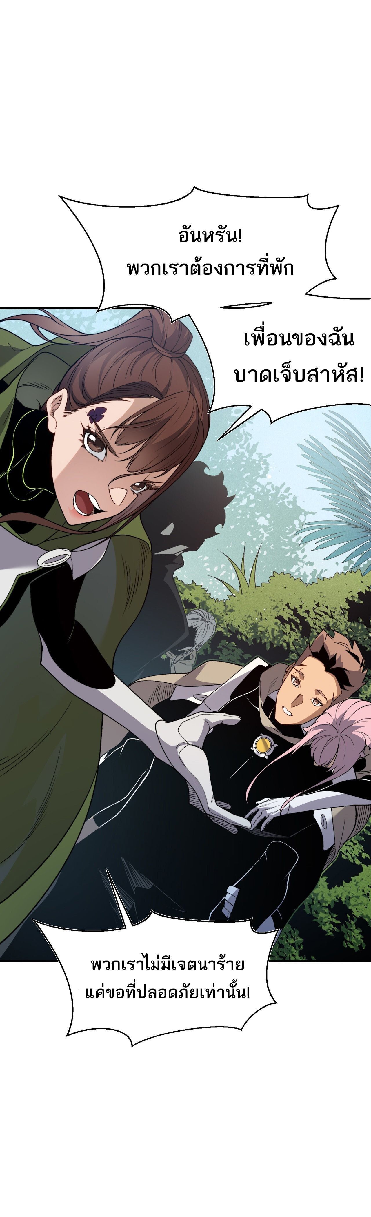 Demonic Evolution ตอนที่ 108 36