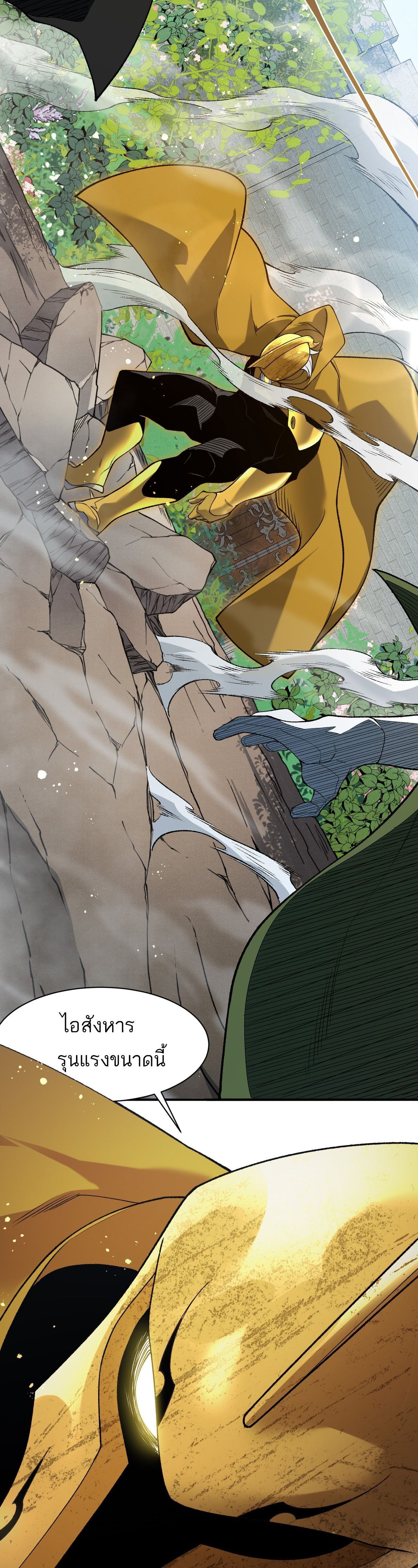 Demonic Evolution ตอนที่ 108 31