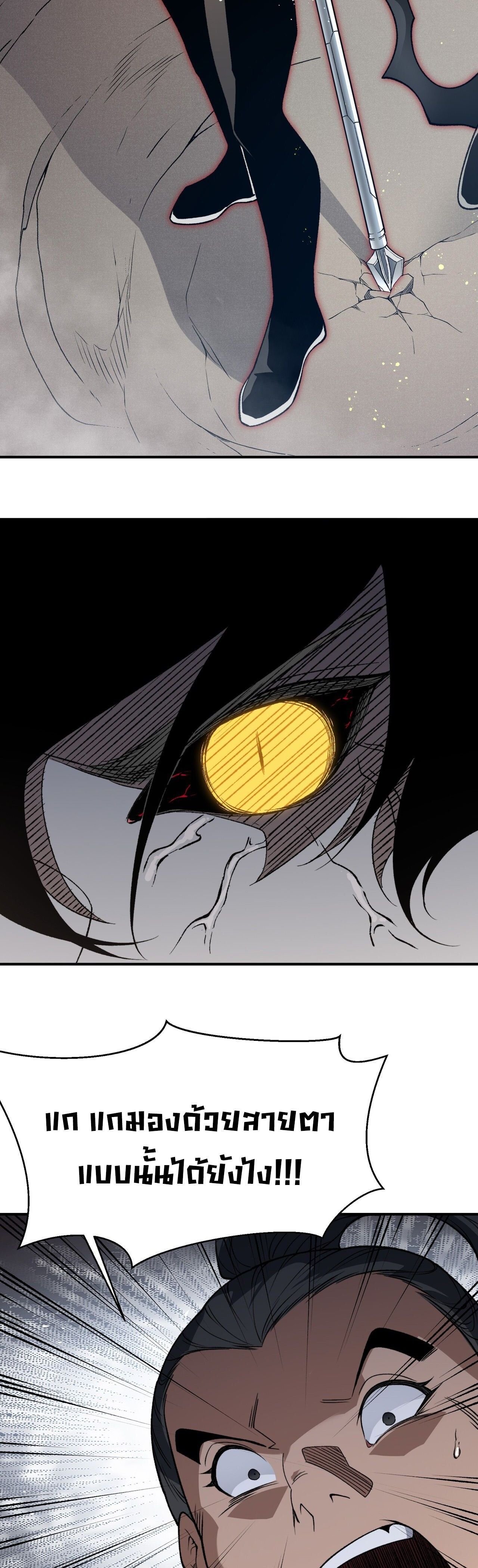 Demonic Evolution ตอนที่ 108 27