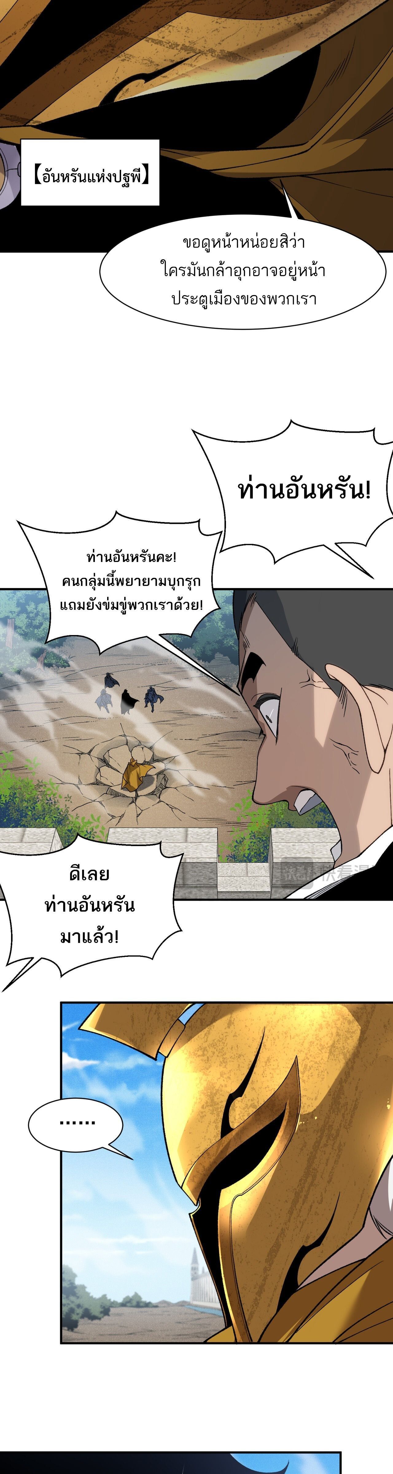 Demonic Evolution ตอนที่ 108 32