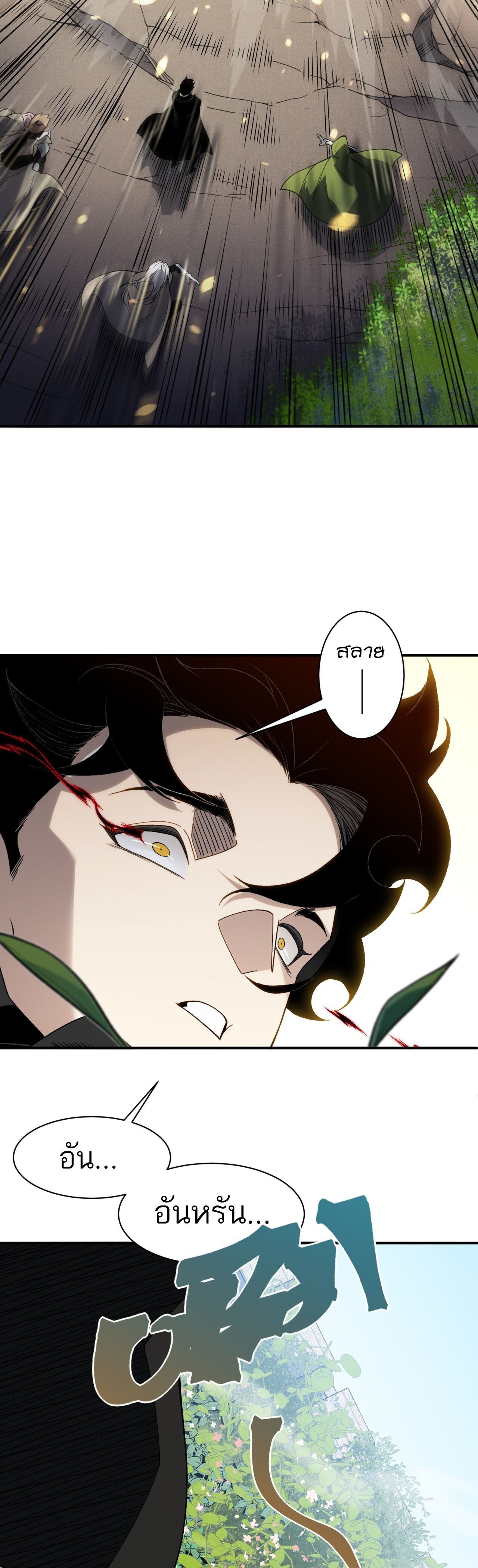 Demonic Evolution ตอนที่ 108 30