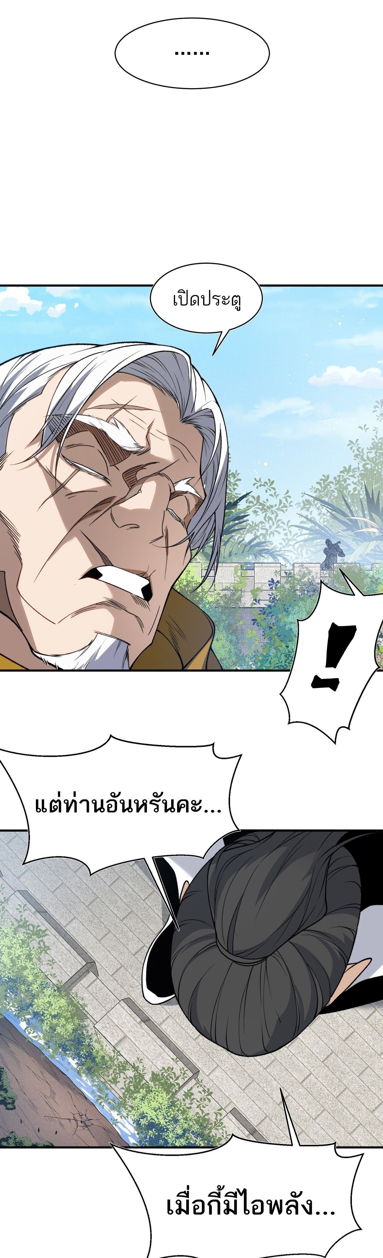 Demonic Evolution ตอนที่ 108 37