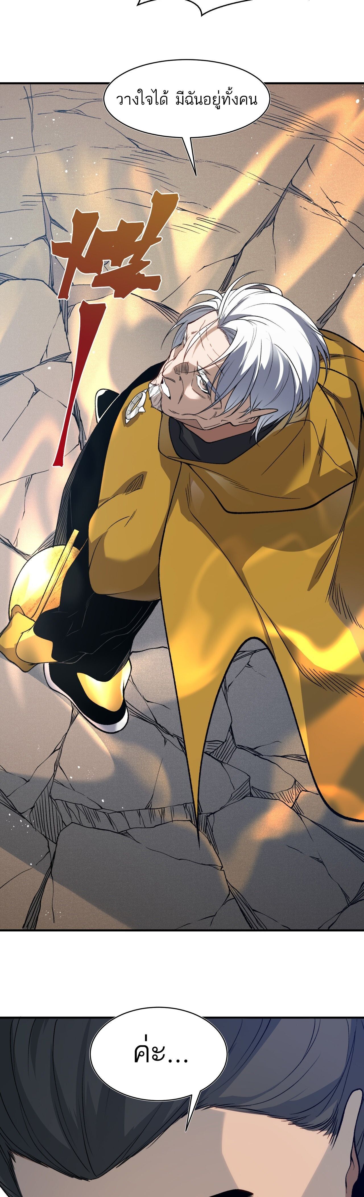 Demonic Evolution ตอนที่ 108 38