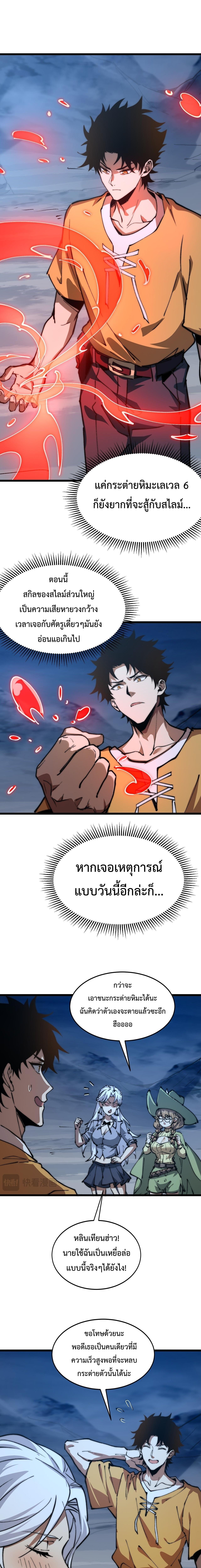 Devil Summoner, I Am the Abyss Lord ตอนที่ 9 3