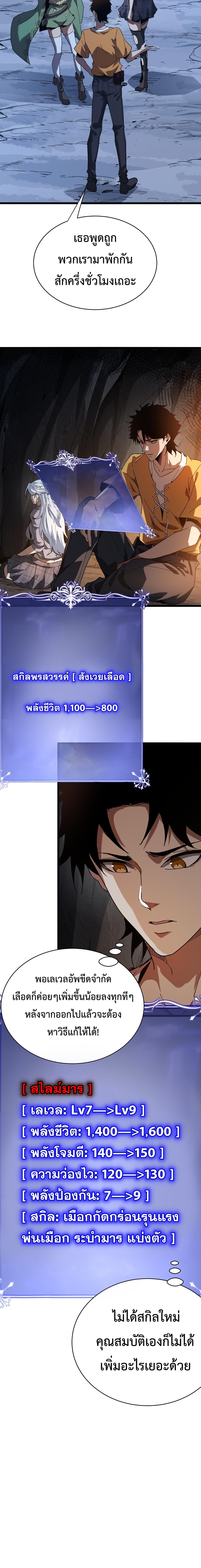 Devil Summoner, I Am the Abyss Lord ตอนที่ 9 10