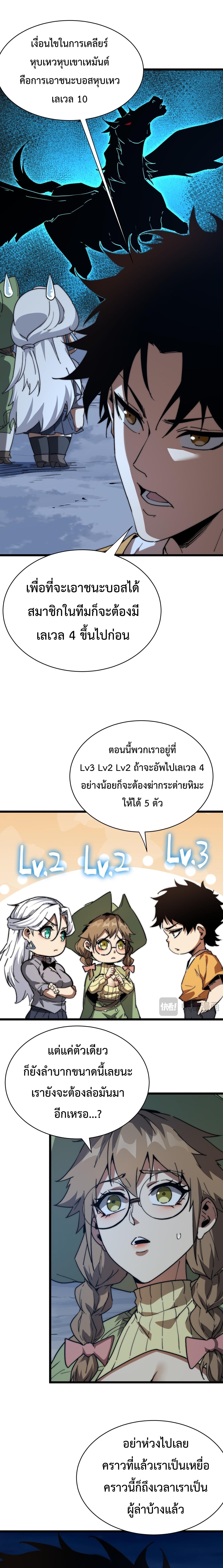 Devil Summoner, I Am the Abyss Lord ตอนที่ 9 5