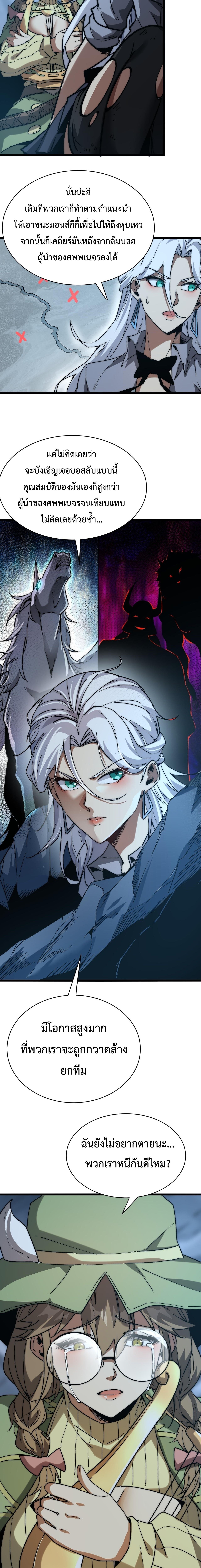 Devil Summoner, I Am the Abyss Lord ตอนที่ 10 4