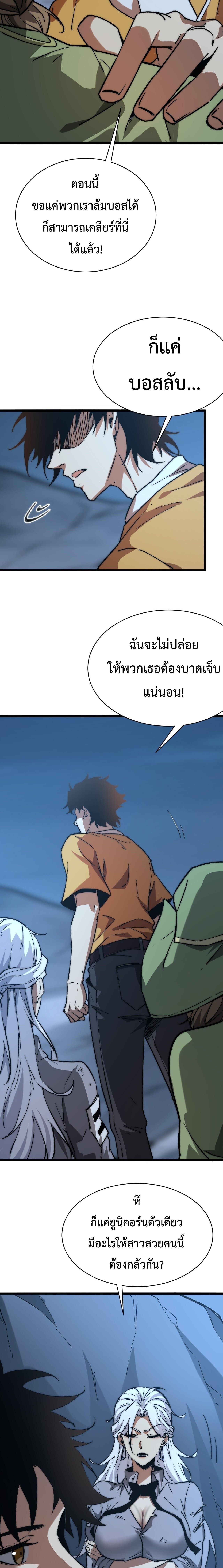 Devil Summoner, I Am the Abyss Lord ตอนที่ 10 6