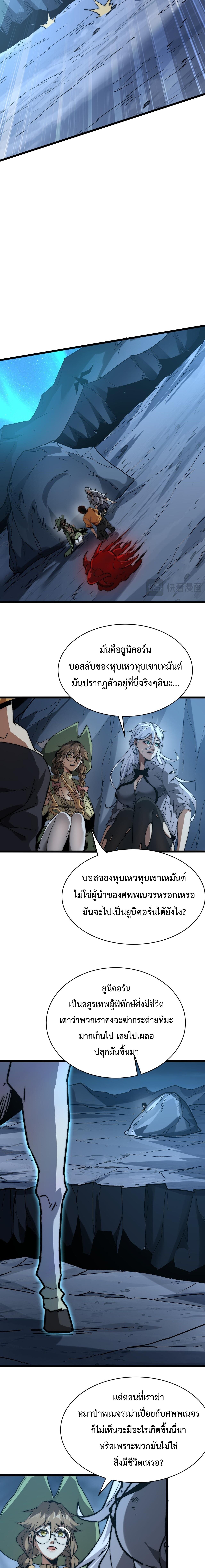 Devil Summoner, I Am the Abyss Lord ตอนที่ 10 3