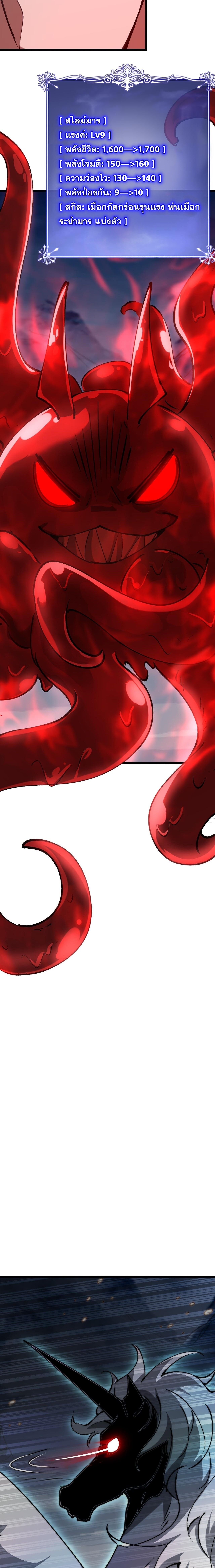 Devil Summoner, I Am the Abyss Lord ตอนที่ 11 4