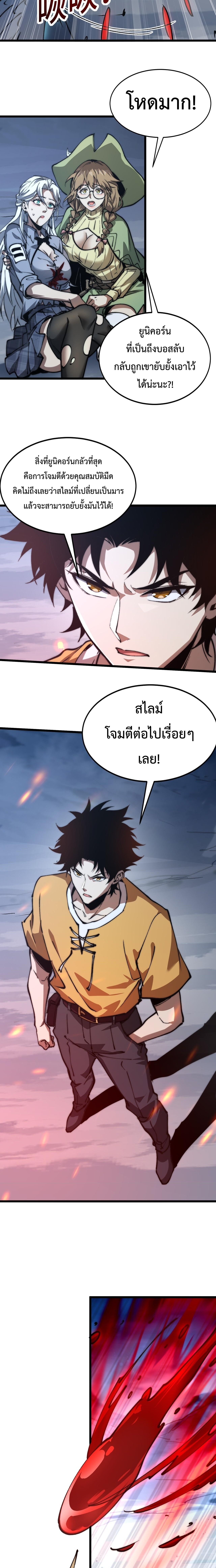Devil Summoner, I Am the Abyss Lord ตอนที่ 11 6