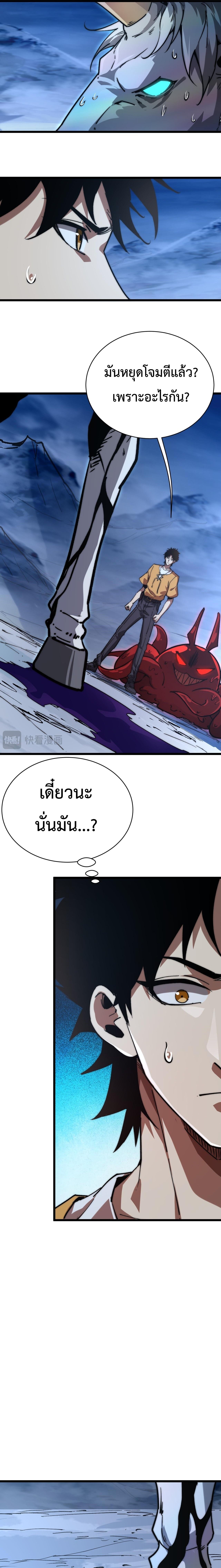 Devil Summoner, I Am the Abyss Lord ตอนที่ 12 3