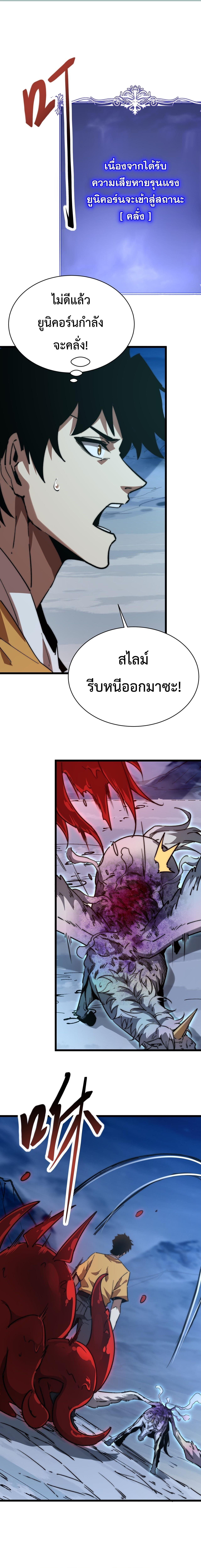 Devil Summoner, I Am the Abyss Lord ตอนที่ 12 2