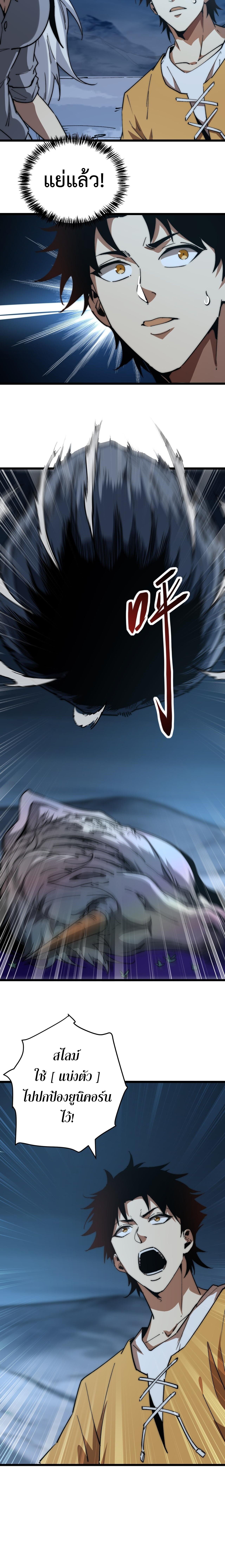 Devil Summoner, I Am the Abyss Lord ตอนที่ 12 12