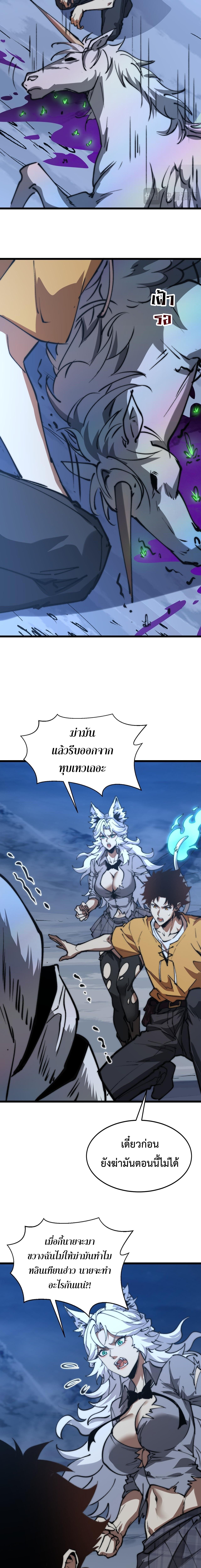 Devil Summoner, I Am the Abyss Lord ตอนที่ 13 3