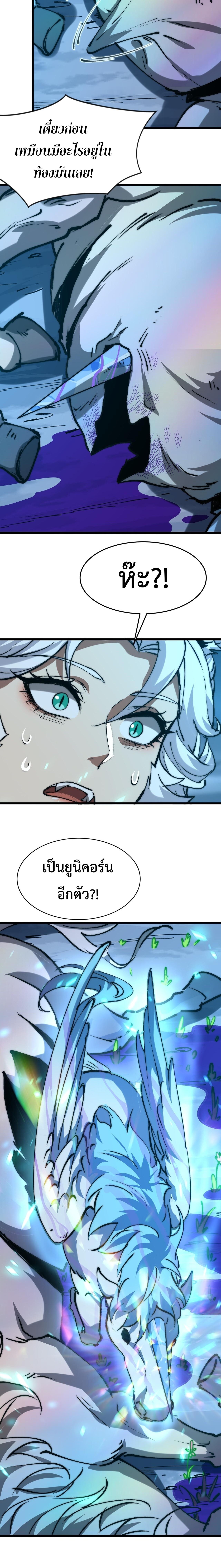 Devil Summoner, I Am the Abyss Lord ตอนที่ 13 7