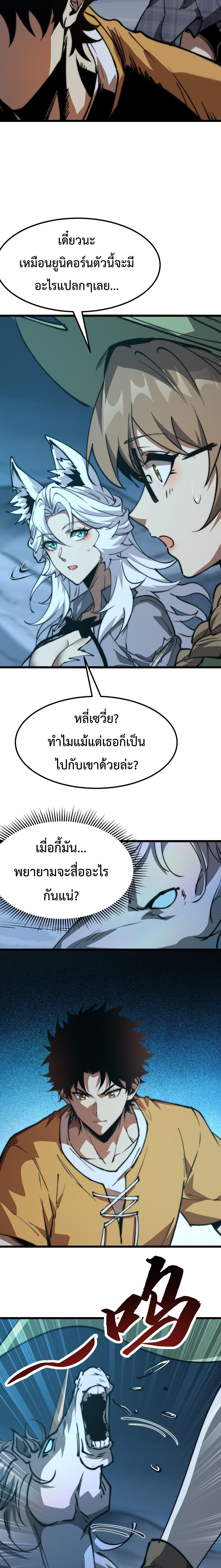 Devil Summoner, I Am the Abyss Lord ตอนที่ 13 4