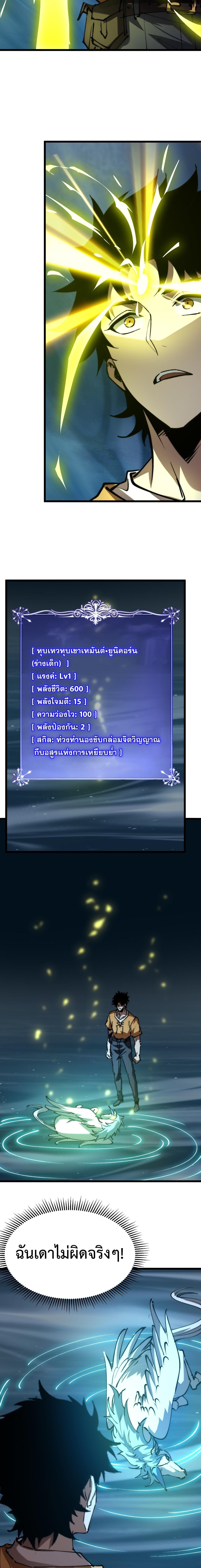 Devil Summoner, I Am the Abyss Lord ตอนที่ 13 12