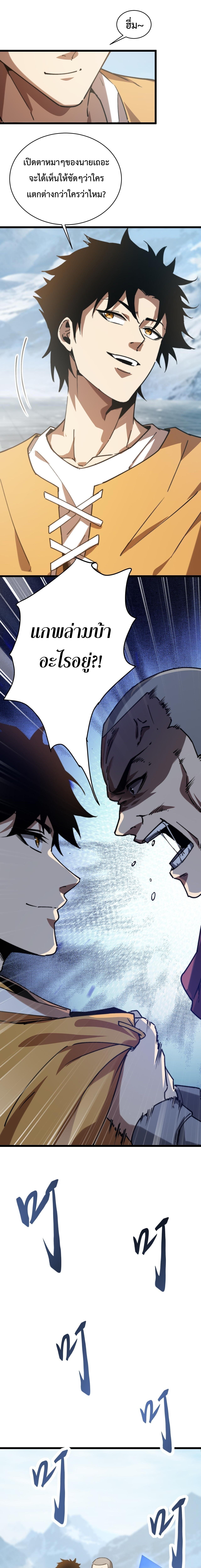 Devil Summoner, I Am the Abyss Lord ตอนที่ 14 10