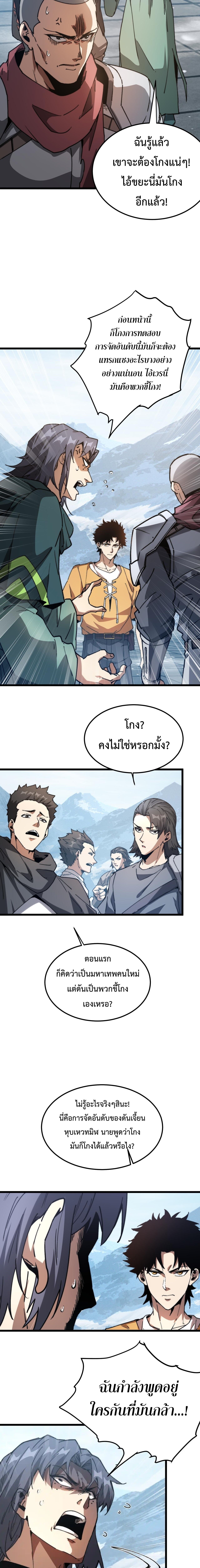 Devil Summoner, I Am the Abyss Lord ตอนที่ 14 13