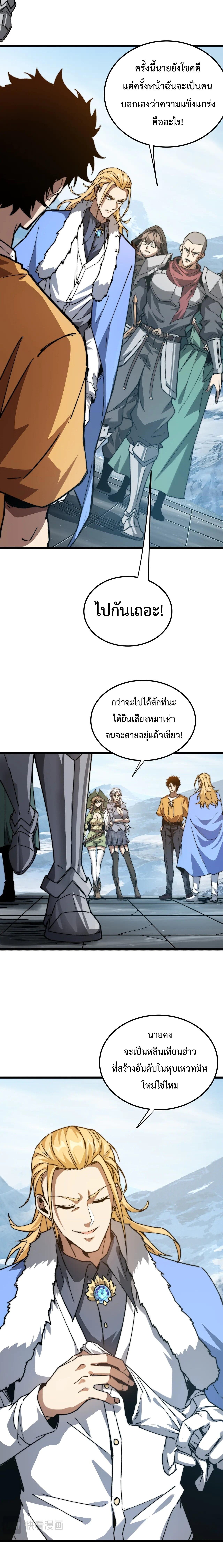 Devil Summoner, I Am the Abyss Lord ตอนที่ 15 6