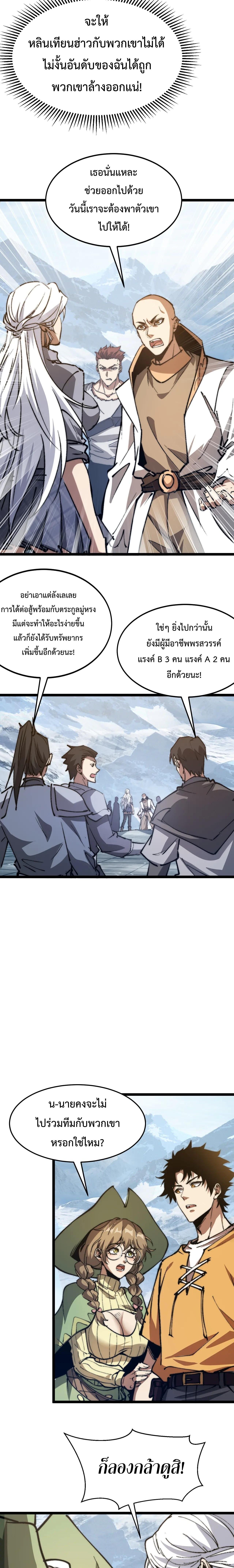 Devil Summoner, I Am the Abyss Lord ตอนที่ 15 10