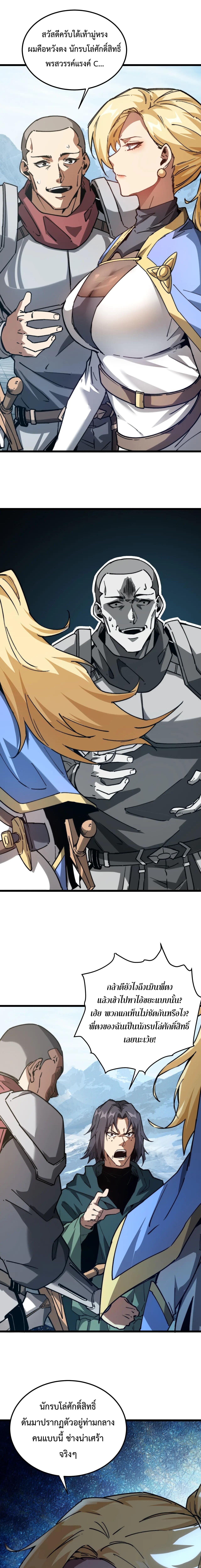 Devil Summoner, I Am the Abyss Lord ตอนที่ 15 4