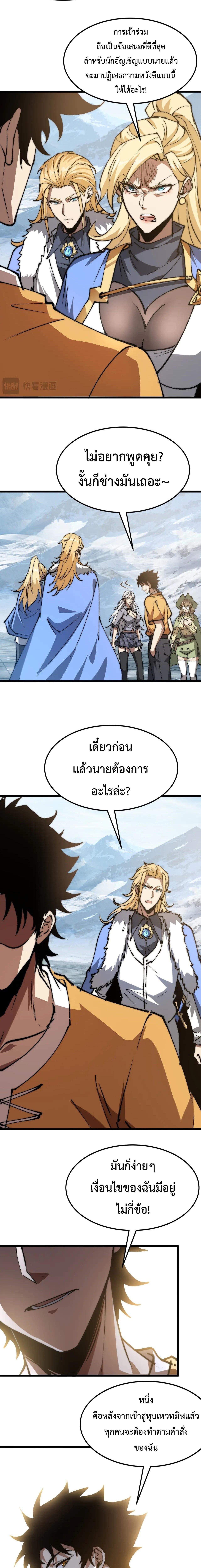 Devil Summoner, I Am the Abyss Lord ตอนที่ 16 3