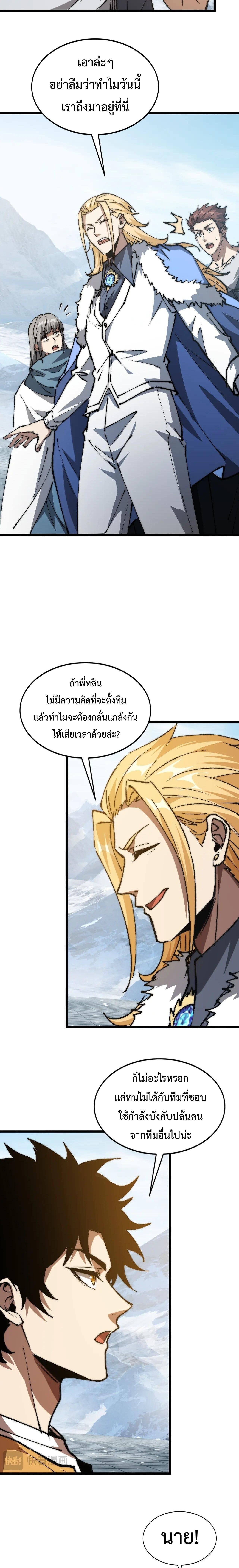 Devil Summoner, I Am the Abyss Lord ตอนที่ 16 6