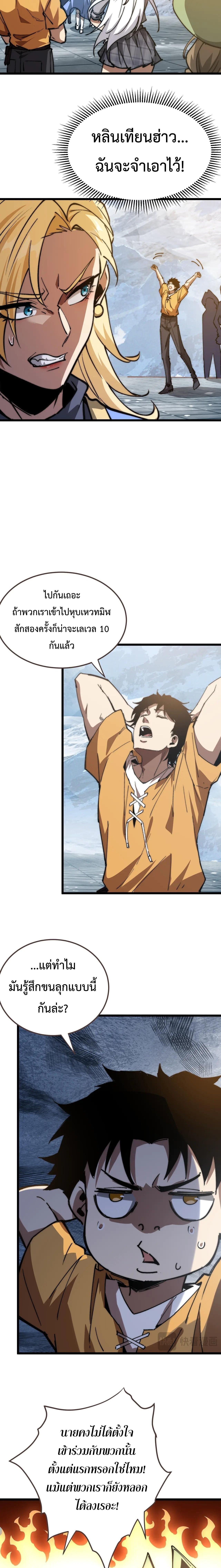 Devil Summoner, I Am the Abyss Lord ตอนที่ 16 8