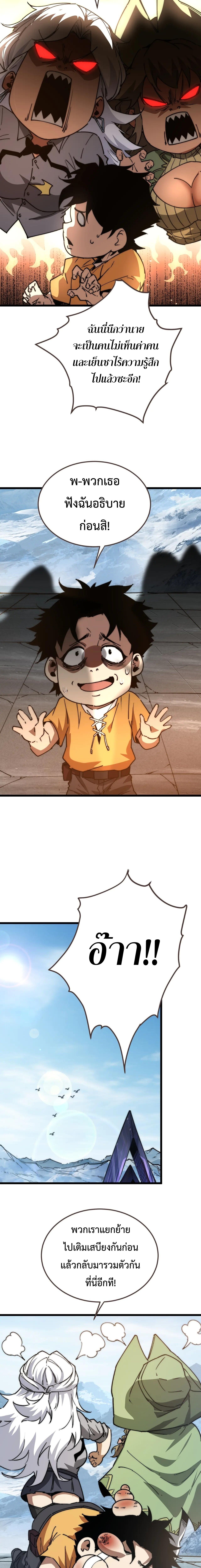 Devil Summoner, I Am the Abyss Lord ตอนที่ 16 9