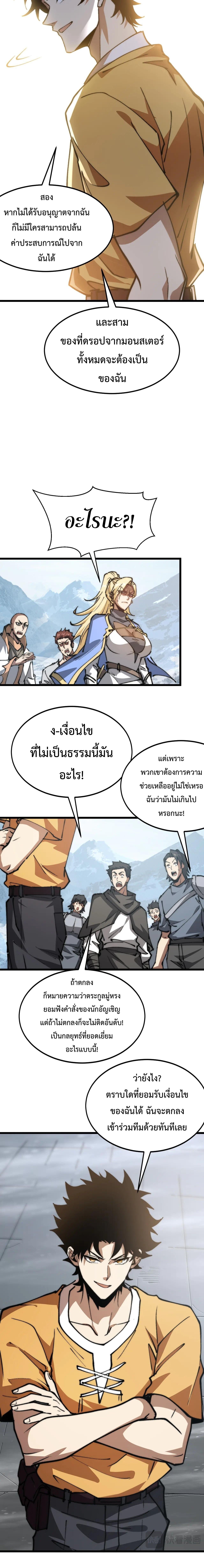 Devil Summoner, I Am the Abyss Lord ตอนที่ 16 4