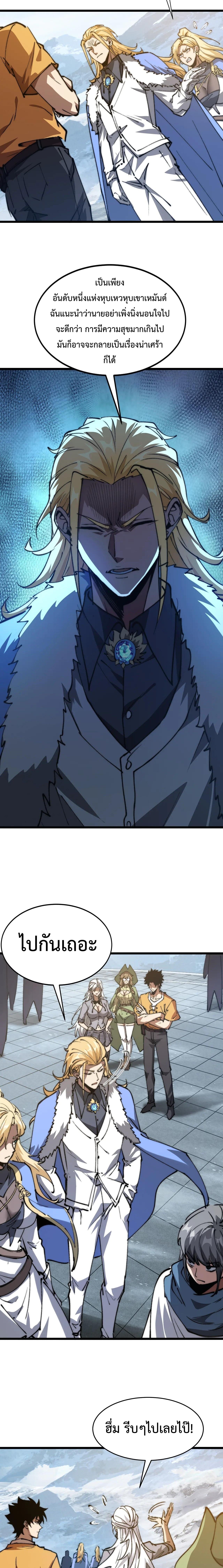 Devil Summoner, I Am the Abyss Lord ตอนที่ 16 7