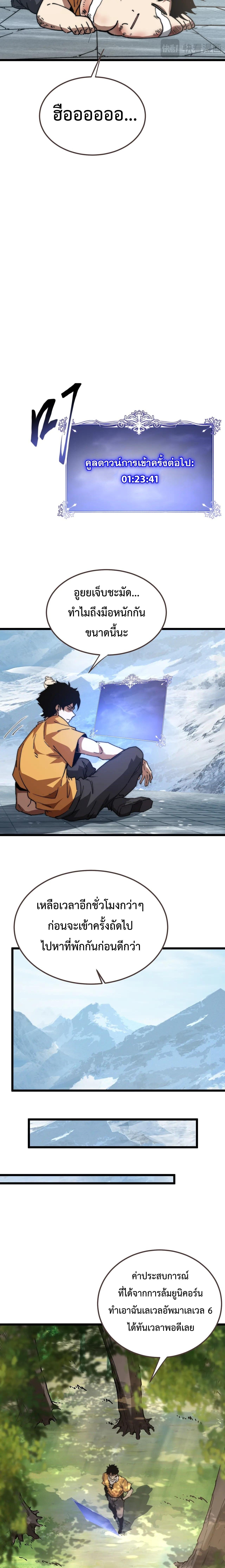 Devil Summoner, I Am the Abyss Lord ตอนที่ 16 10