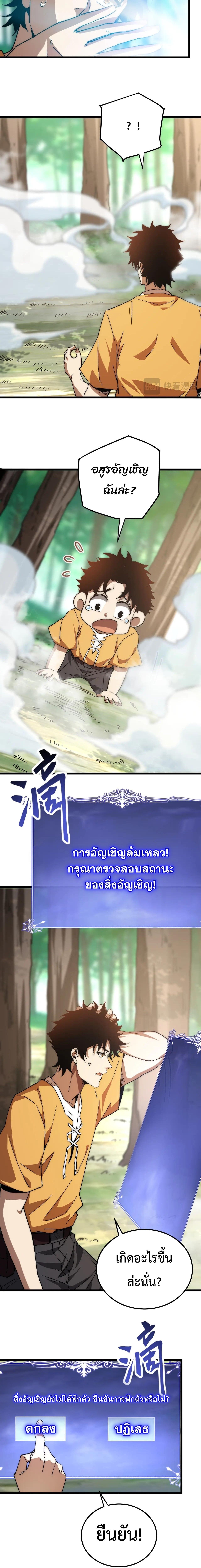 Devil Summoner, I Am the Abyss Lord ตอนที่ 16 13