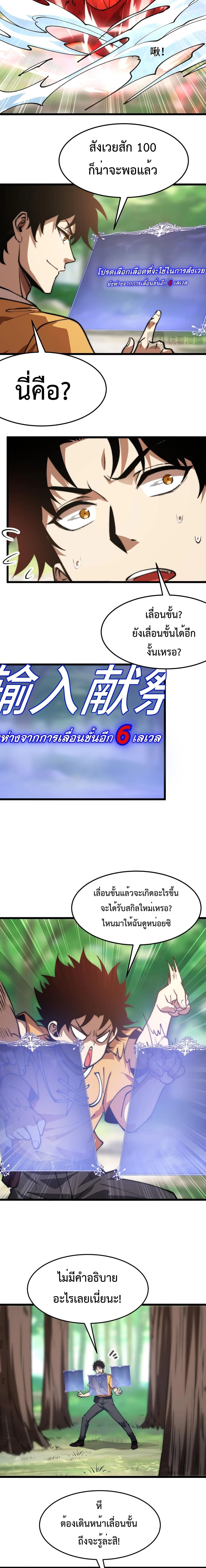 Devil Summoner, I Am the Abyss Lord ตอนที่ 17 9