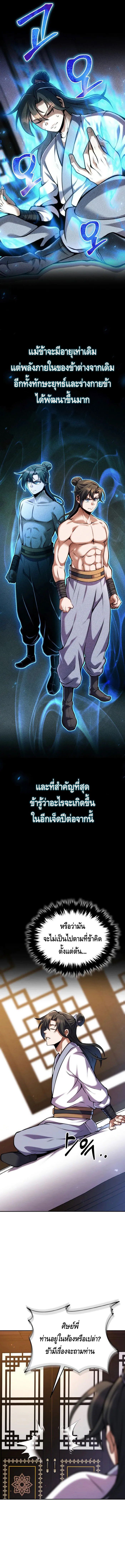 I Become the Youngest Disciple of the Martial Arts Leader – ศิษย์คนสุดท้ายของผู้นำยุทธจักร ตอนที่ 11 5