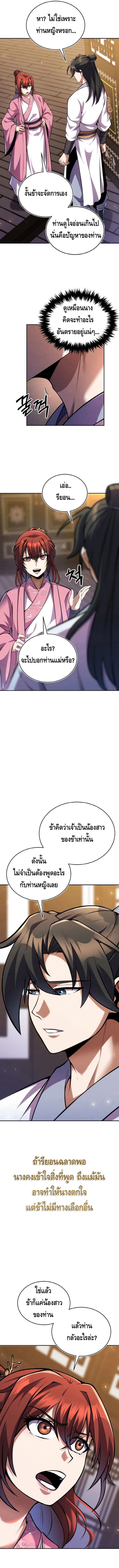 I Become the Youngest Disciple of the Martial Arts Leader – ศิษย์คนสุดท้ายของผู้นำยุทธจักร ตอนที่ 11 7