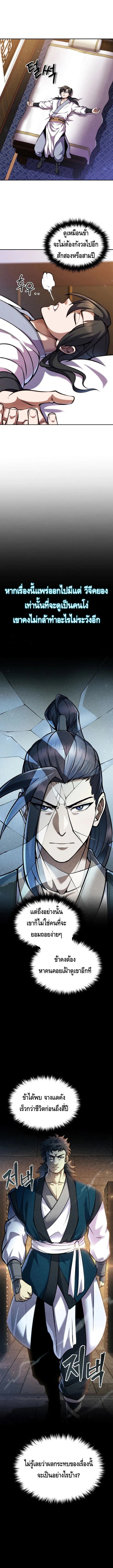 I Become the Youngest Disciple of the Martial Arts Leader – ศิษย์คนสุดท้ายของผู้นำยุทธจักร ตอนที่ 11 4