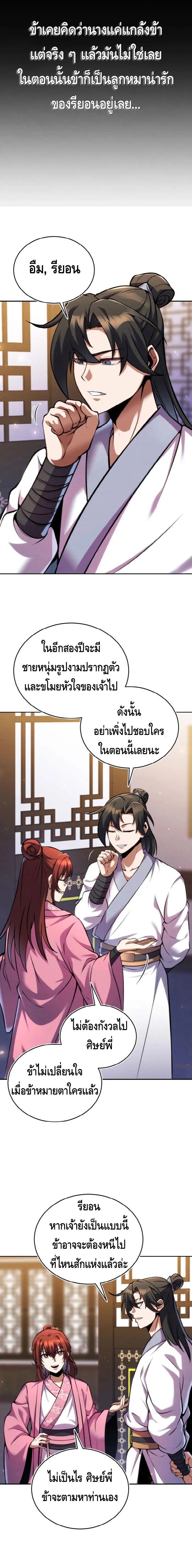 I Become the Youngest Disciple of the Martial Arts Leader – ศิษย์คนสุดท้ายของผู้นำยุทธจักร ตอนที่ 11 10