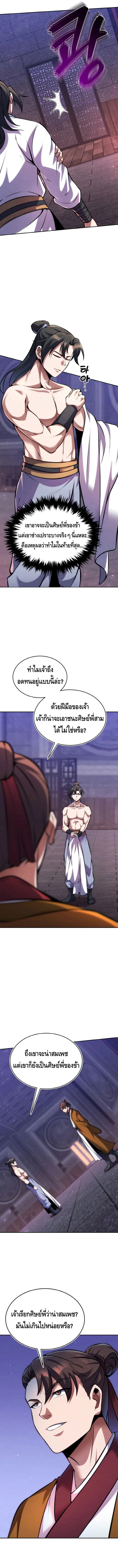 I Become the Youngest Disciple of the Martial Arts Leader – ศิษย์คนสุดท้ายของผู้นำยุทธจักร ตอนที่ 11 14