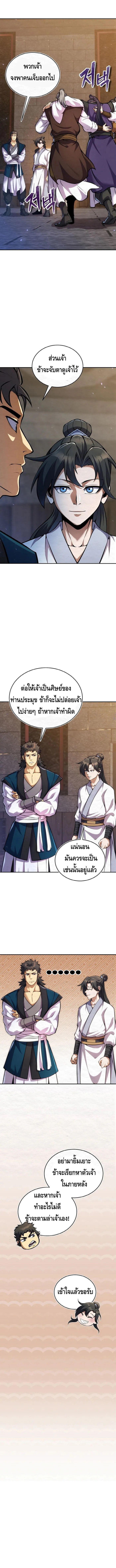 I Become the Youngest Disciple of the Martial Arts Leader – ศิษย์คนสุดท้ายของผู้นำยุทธจักร ตอนที่ 11 3