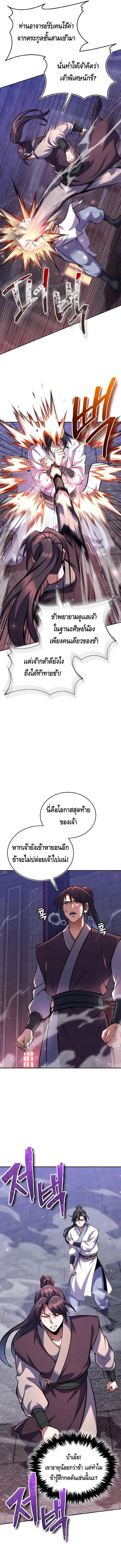 I Become the Youngest Disciple of the Martial Arts Leader – ศิษย์คนสุดท้ายของผู้นำยุทธจักร ตอนที่ 11 13