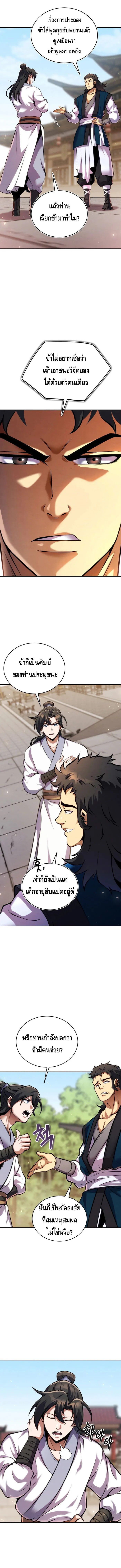 I Become the Youngest Disciple of the Martial Arts Leader – ศิษย์คนสุดท้ายของผู้นำยุทธจักร ตอนที่ 12 7