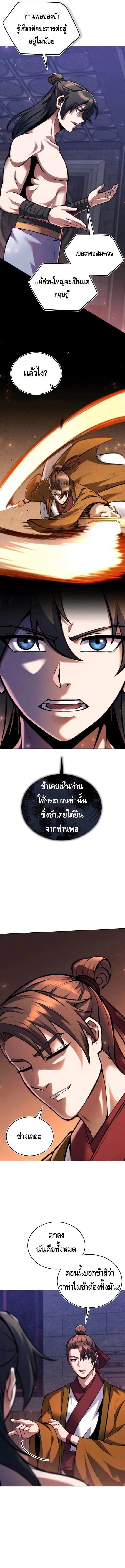 I Become the Youngest Disciple of the Martial Arts Leader – ศิษย์คนสุดท้ายของผู้นำยุทธจักร ตอนที่ 12 3