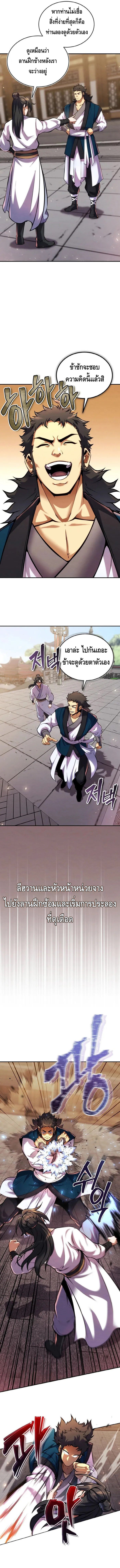 I Become the Youngest Disciple of the Martial Arts Leader – ศิษย์คนสุดท้ายของผู้นำยุทธจักร ตอนที่ 12 8