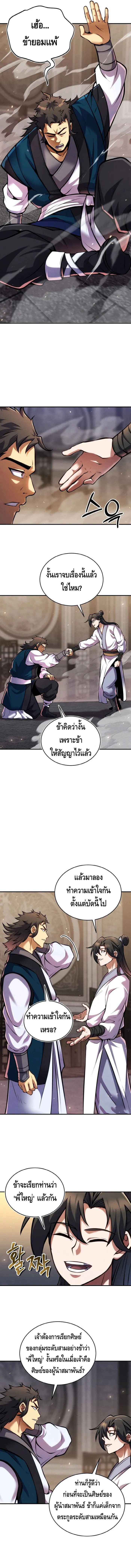 I Become the Youngest Disciple of the Martial Arts Leader – ศิษย์คนสุดท้ายของผู้นำยุทธจักร ตอนที่ 12 10