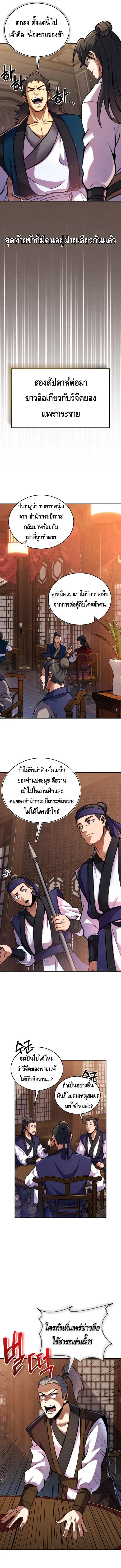 I Become the Youngest Disciple of the Martial Arts Leader – ศิษย์คนสุดท้ายของผู้นำยุทธจักร ตอนที่ 12 11