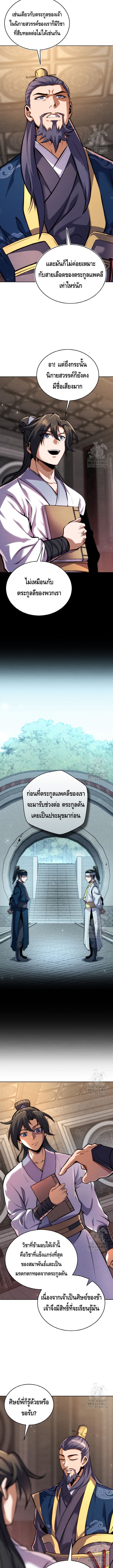 I Become the Youngest Disciple of the Martial Arts Leader – ศิษย์คนสุดท้ายของผู้นำยุทธจักร ตอนที่ 13 3